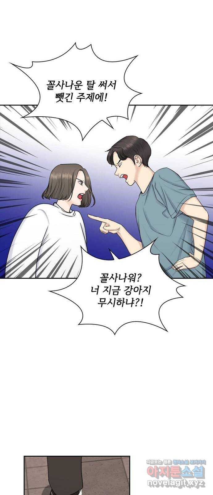 선남친 후연애 36화 50