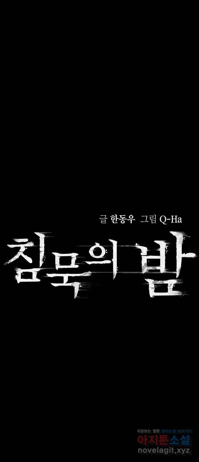 침묵의 밤 22화 13
