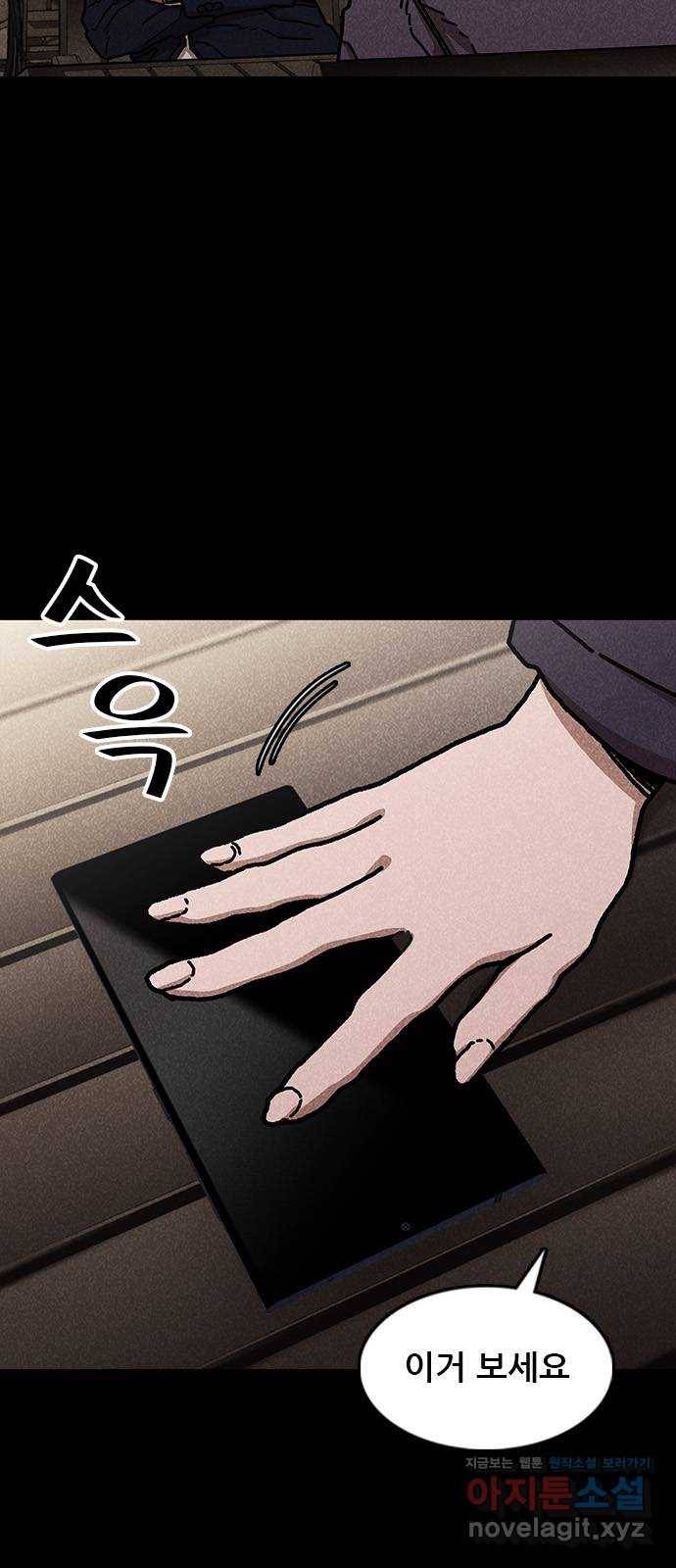 포식동물 45화 4