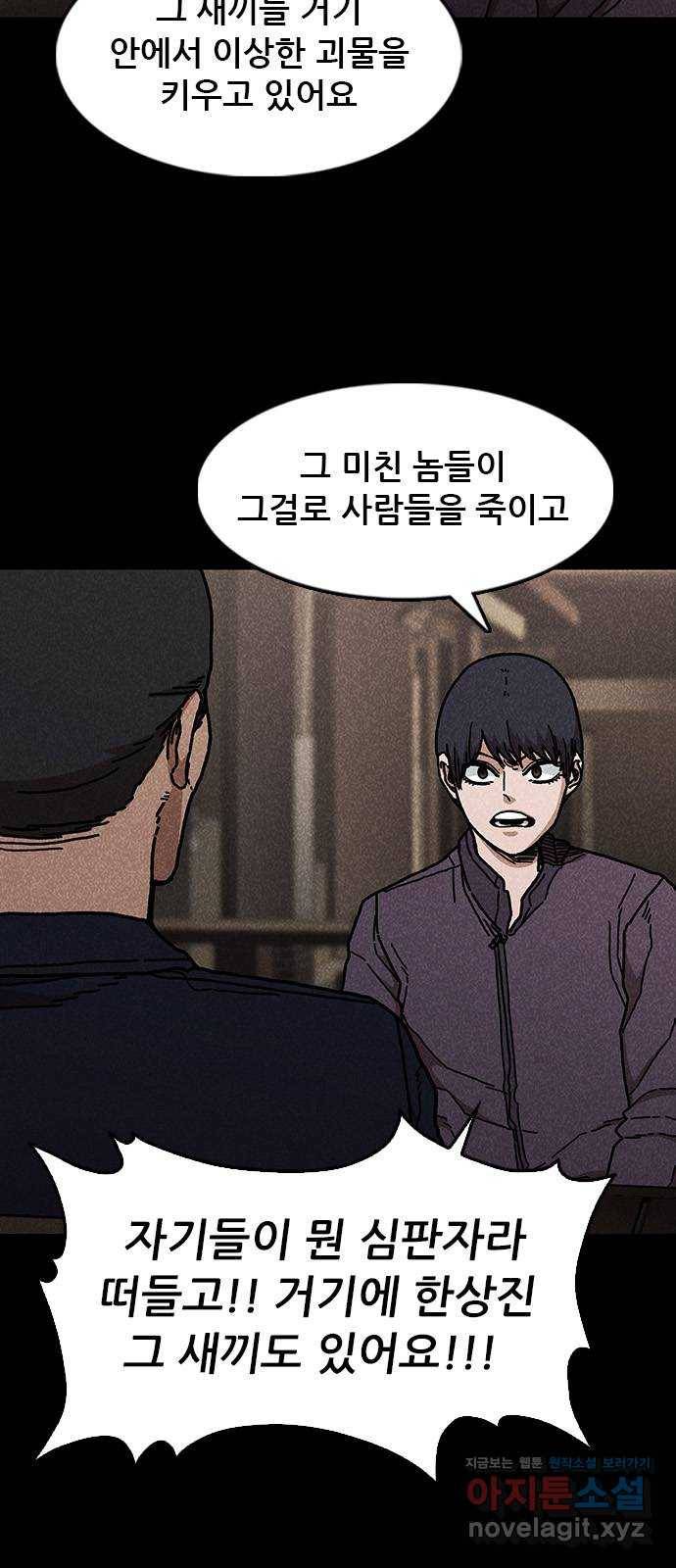 포식동물 45화 8