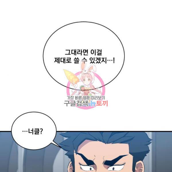 꽃만 키우는데 너무강함 111화 1