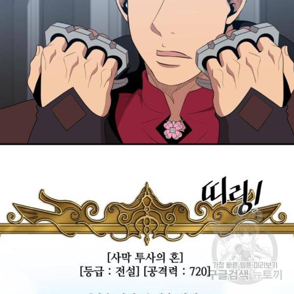 꽃만 키우는데 너무강함 111화 2