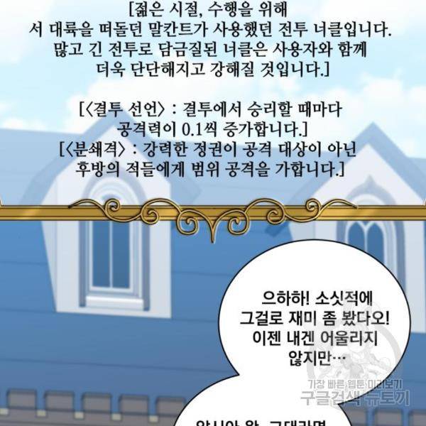 꽃만 키우는데 너무강함 111화 3