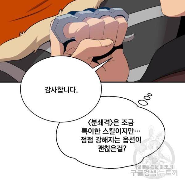 꽃만 키우는데 너무강함 111화 5