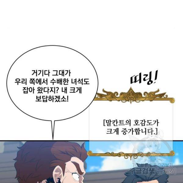 꽃만 키우는데 너무강함 111화 6