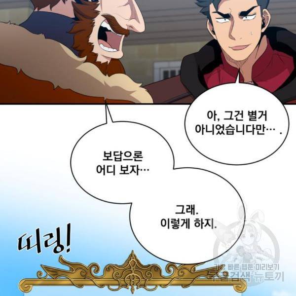 꽃만 키우는데 너무강함 111화 7