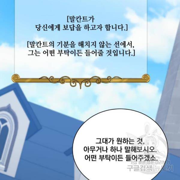 꽃만 키우는데 너무강함 111화 8