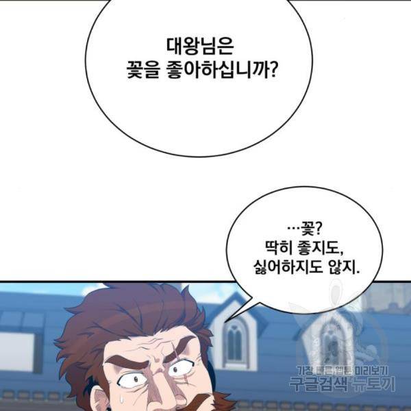 꽃만 키우는데 너무강함 111화 13