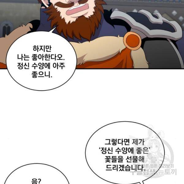 꽃만 키우는데 너무강함 111화 14