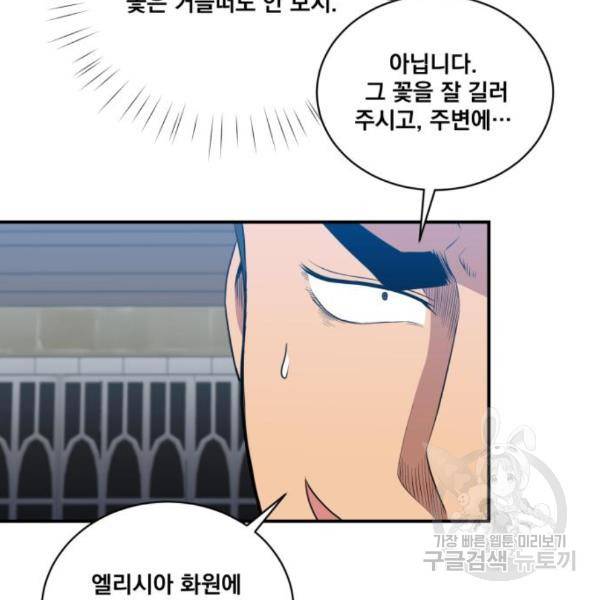 꽃만 키우는데 너무강함 111화 16