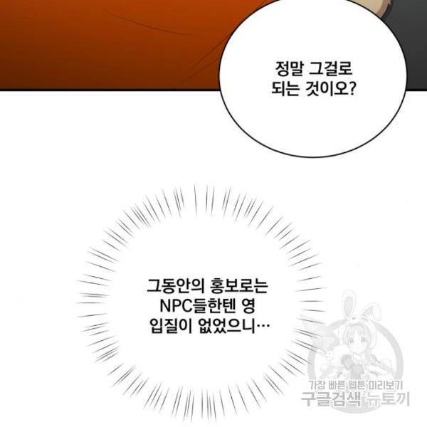 꽃만 키우는데 너무강함 111화 19