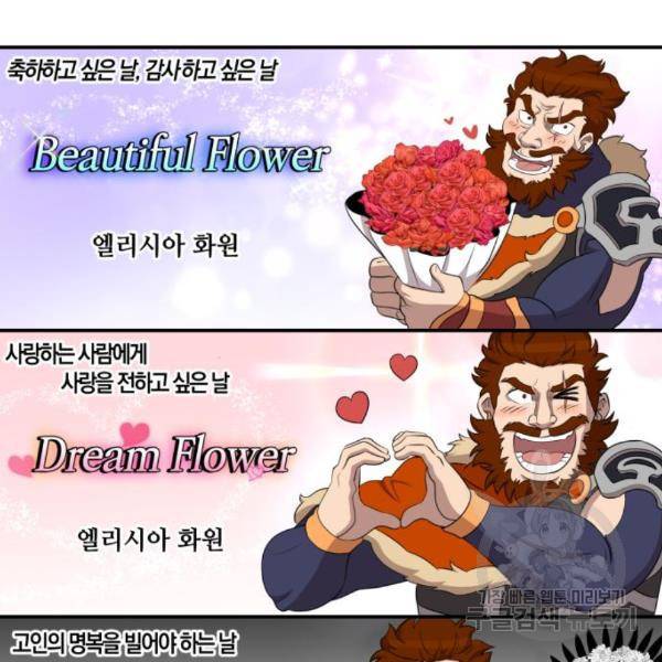 꽃만 키우는데 너무강함 111화 20