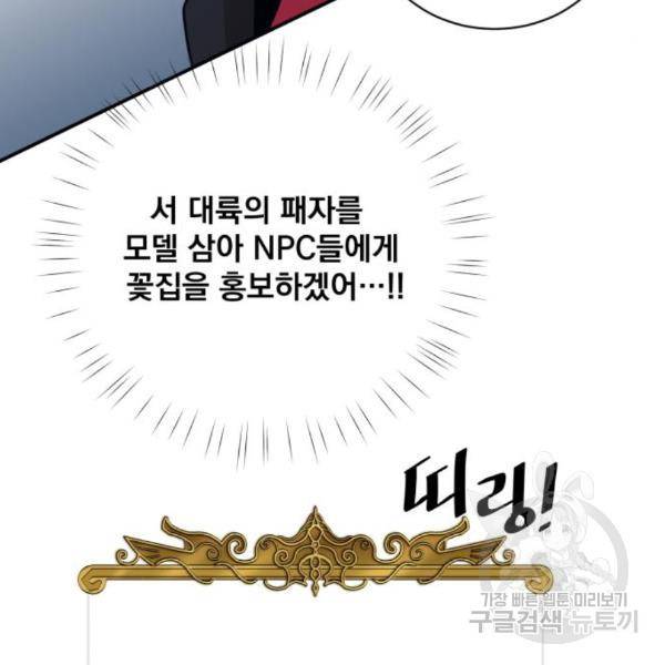 꽃만 키우는데 너무강함 111화 22