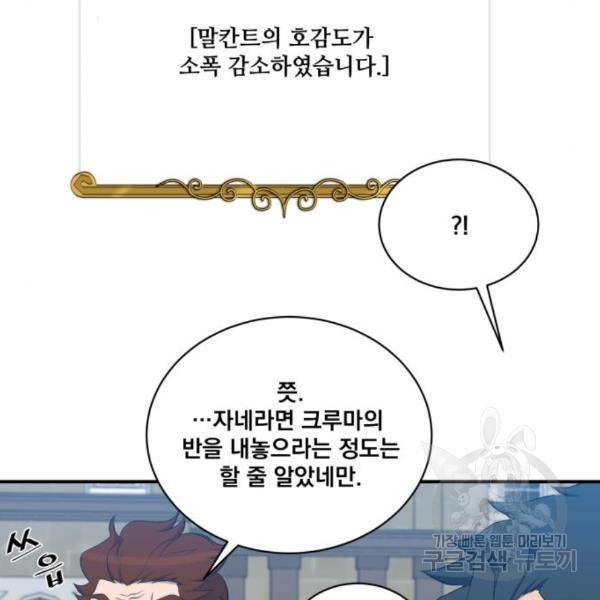 꽃만 키우는데 너무강함 111화 23