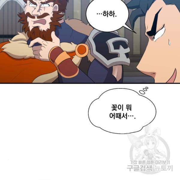 꽃만 키우는데 너무강함 111화 24