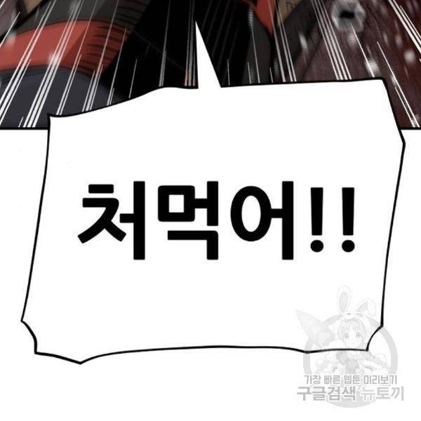 천마육성 32화 29
