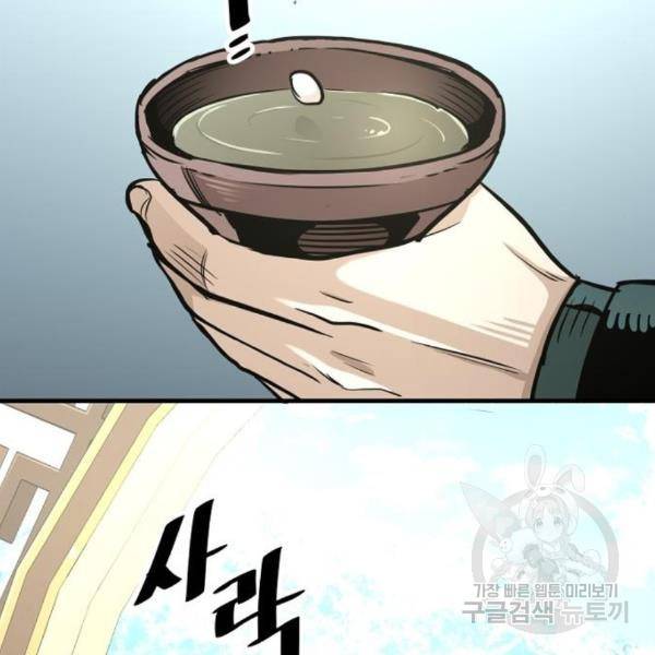 천마육성 32화 41