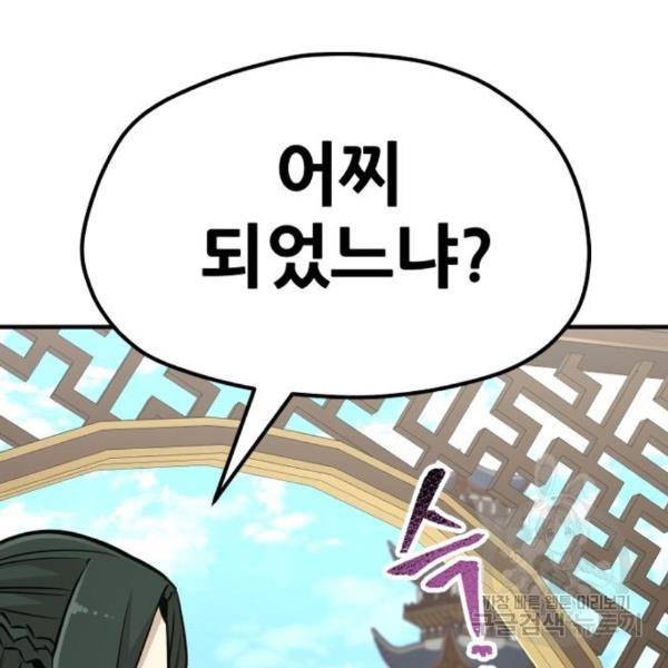 천마육성 32화 46