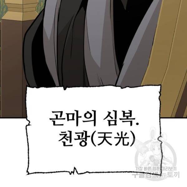 천마육성 32화 51