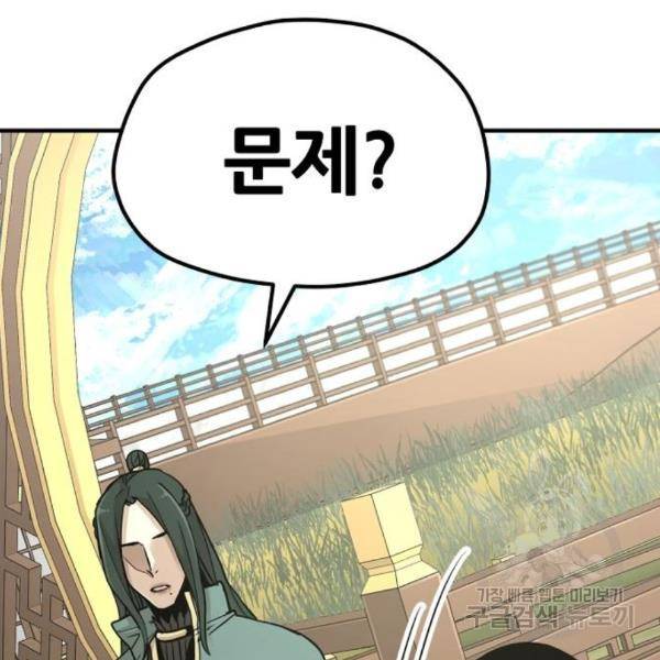 천마육성 32화 53