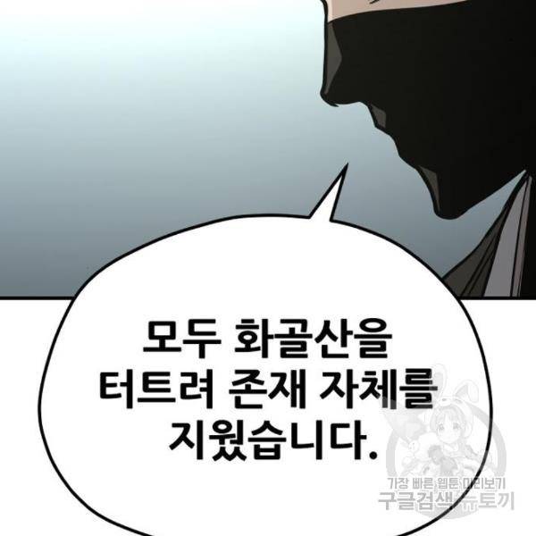 천마육성 32화 59