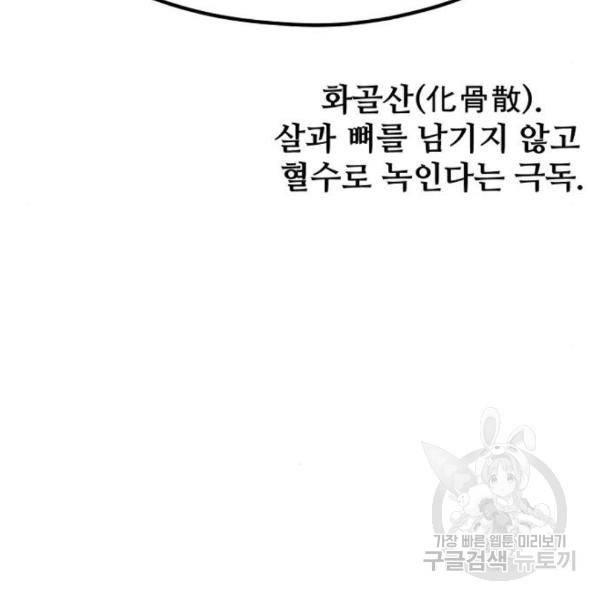 천마육성 32화 60