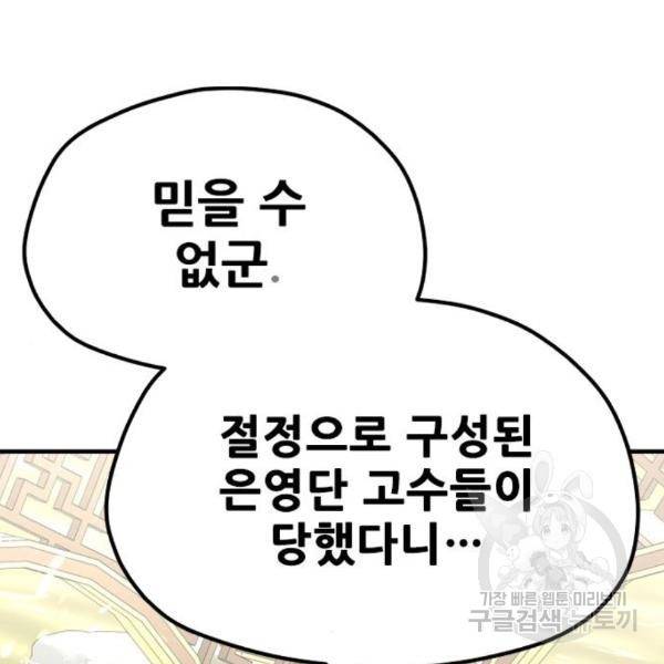 천마육성 32화 61