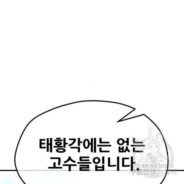 천마육성 32화 64