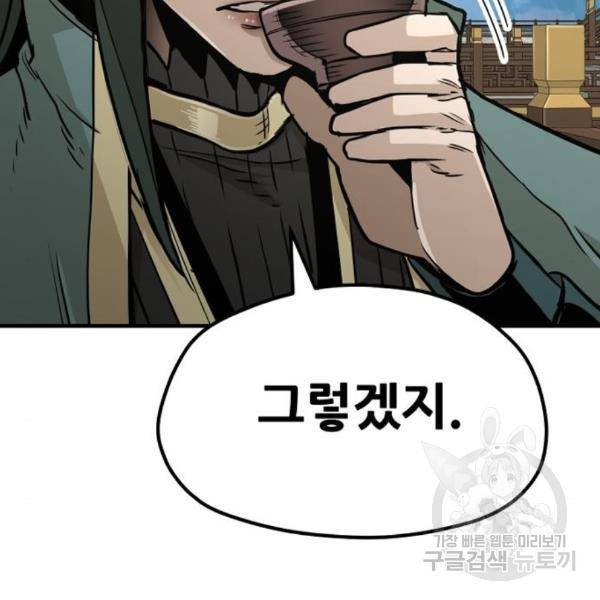 천마육성 32화 66