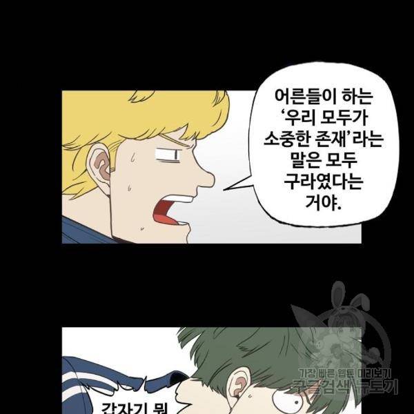 더 복서 외전 악연(13) 4