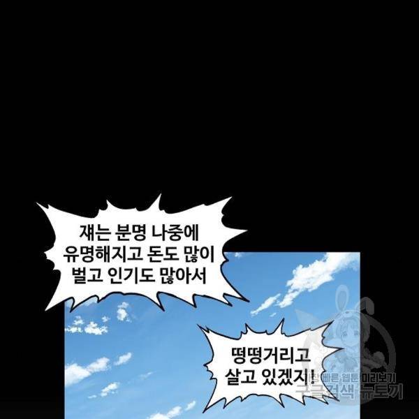 더 복서 외전 악연(13) 34