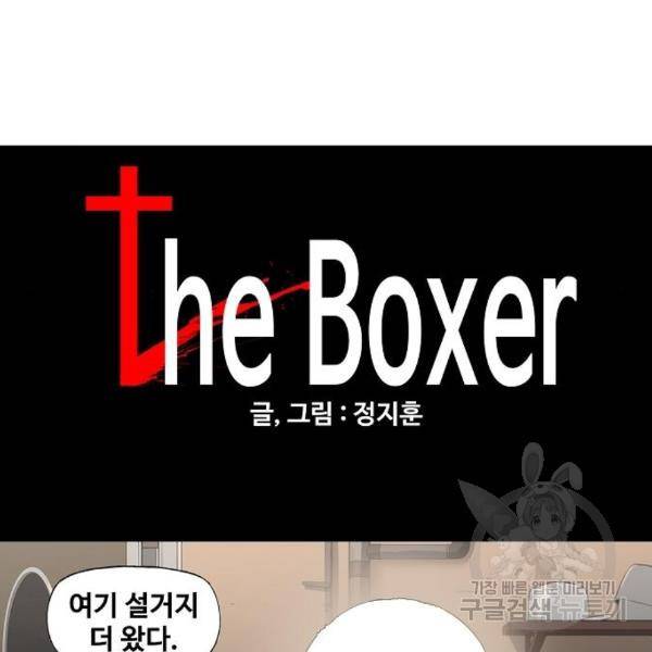 더 복서 외전 악연(13) 37