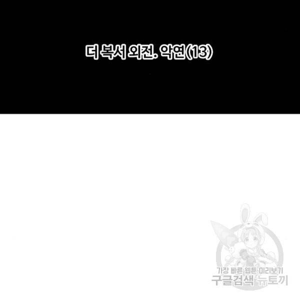 더 복서 외전 악연(13) 39