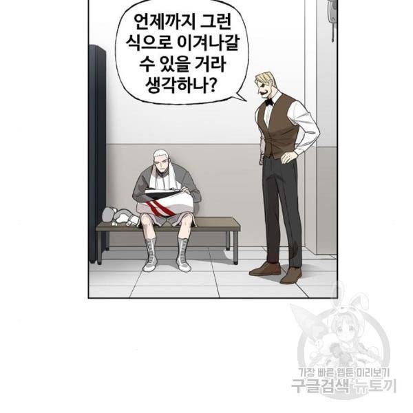 더 복서 외전 악연(13) 60