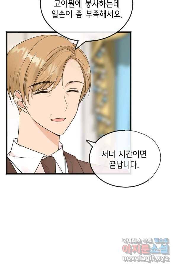 꽃은 썩고 너는 남는다 43화 3