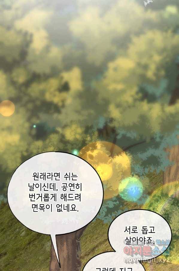 꽃은 썩고 너는 남는다 43화 6