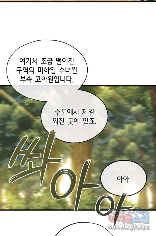 꽃은 썩고 너는 남는다 43화 8