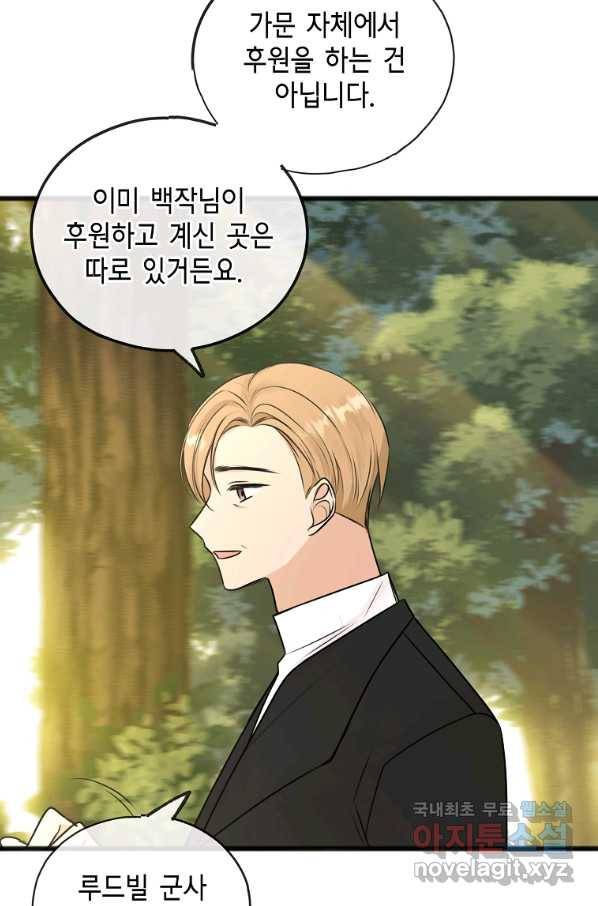 꽃은 썩고 너는 남는다 43화 9