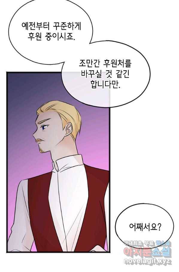 꽃은 썩고 너는 남는다 43화 11