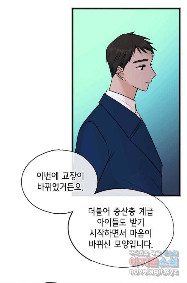 꽃은 썩고 너는 남는다 43화 12
