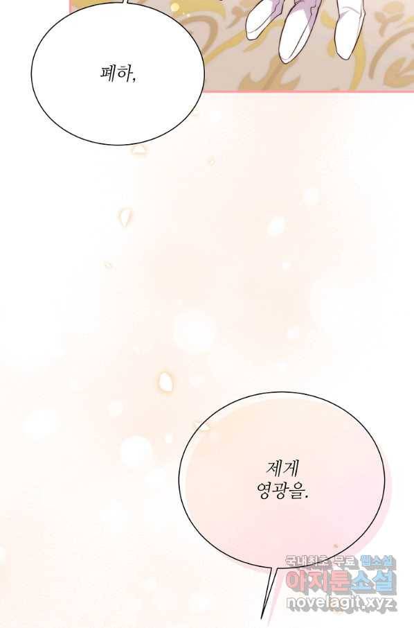 남동생이 꽃길을 강요한다 5화 10