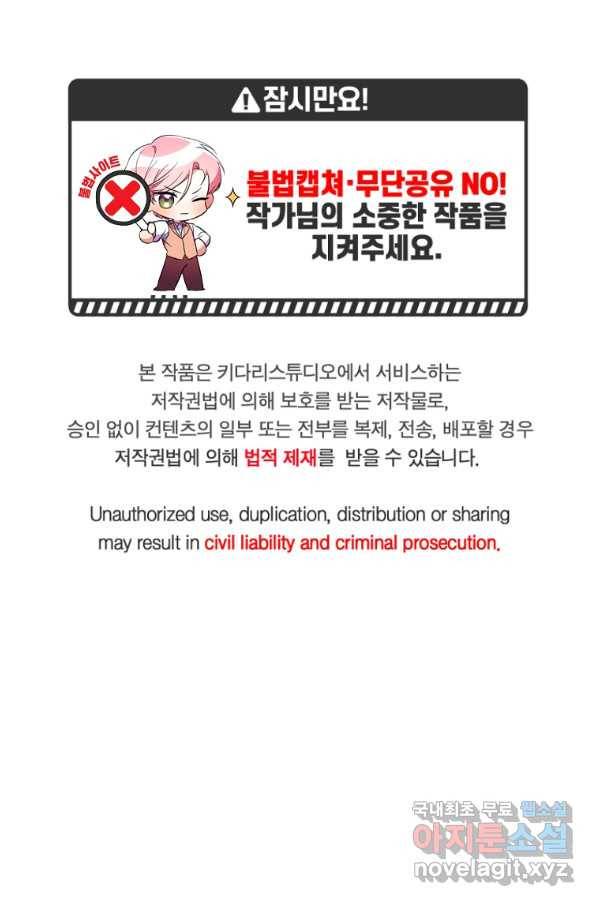 남동생이 꽃길을 강요한다 12화 1