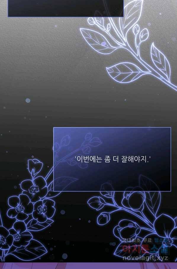 남동생이 꽃길을 강요한다 12화 6