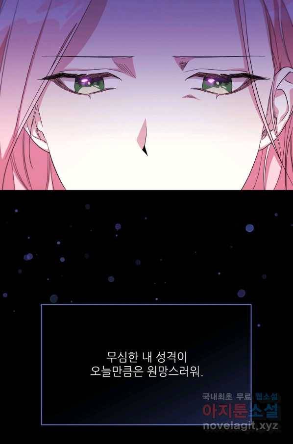 남동생이 꽃길을 강요한다 12화 7