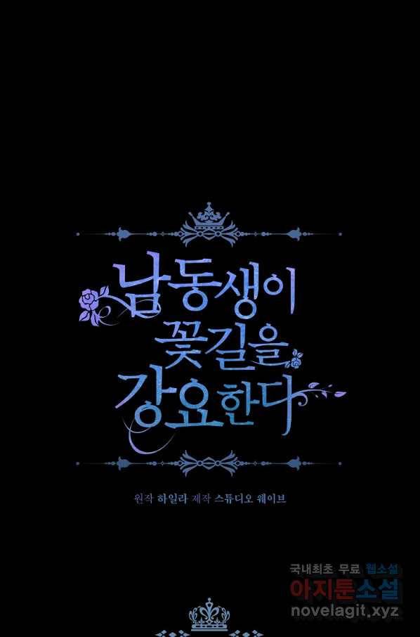 남동생이 꽃길을 강요한다 12화 8