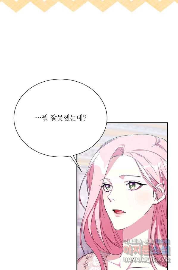 남동생이 꽃길을 강요한다 12화 13