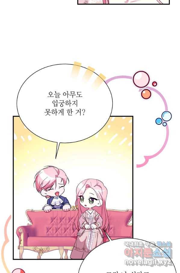 남동생이 꽃길을 강요한다 12화 14