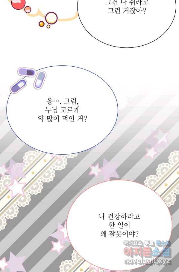 남동생이 꽃길을 강요한다 12화 15