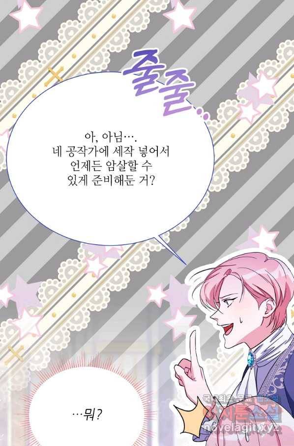 남동생이 꽃길을 강요한다 12화 16