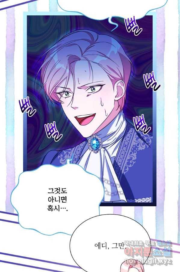 남동생이 꽃길을 강요한다 12화 18